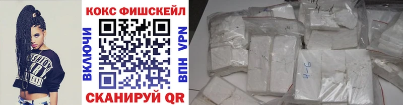 COCAIN FishScale Сосногорск